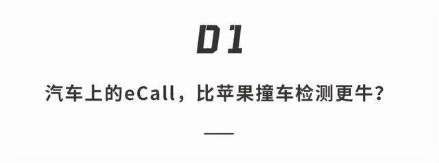 iPhone 14或搭载新功能？苹果“撞车检测”曝光，车祸自动打电话