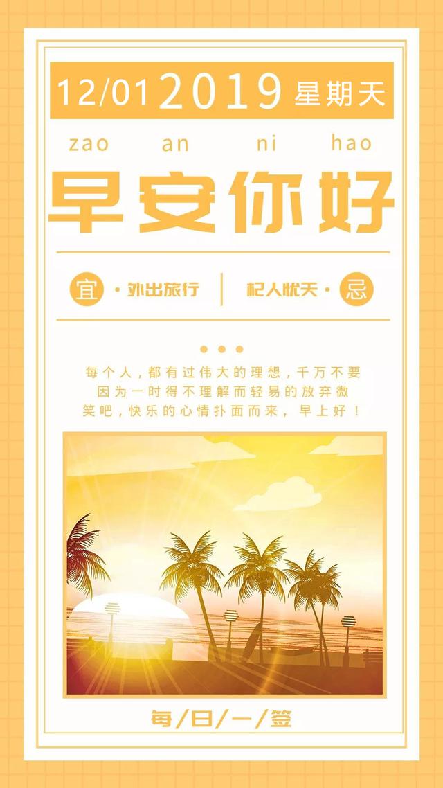 12月第一天早安日签图片：你不需要完美，但是一定要勇敢！