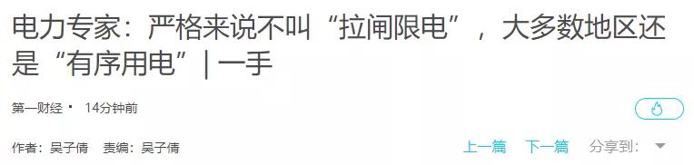拉闸限电，炸出来多少反智的大棋论和阴谋论？