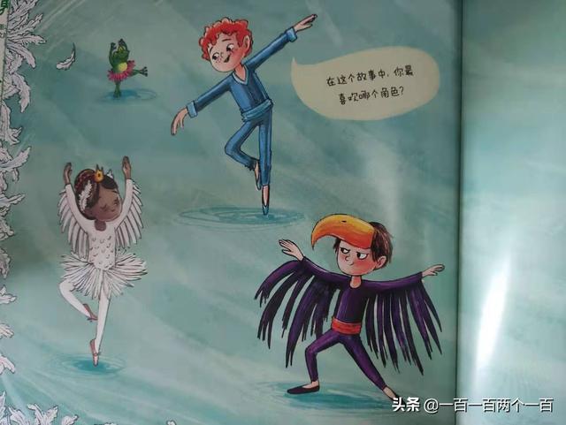 《听，是谁在开音乐会》——藏在书里的芭蕾舞音乐剧《天鹅湖》