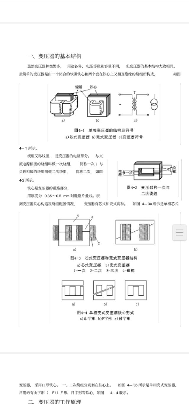 建筑电工基础知识