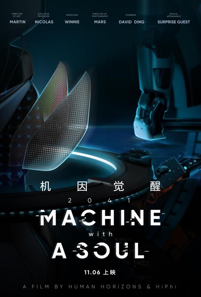 高合丁磊主演，数字生命体高能来袭！年度科幻大片即将上映
