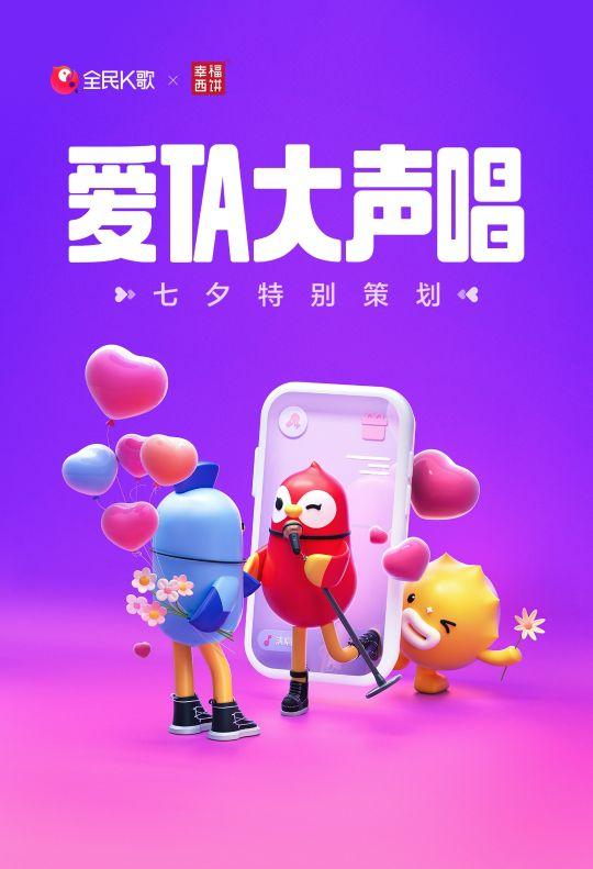 愛ta就要唱出來全民k歌聯合幸福西餅發起七夕特別策劃 Kks資訊網