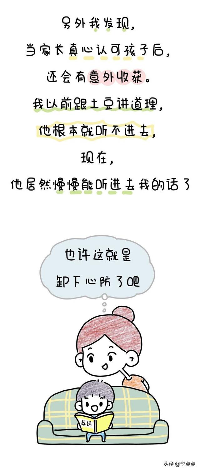 这件事之后，我终于学会了夸孩子