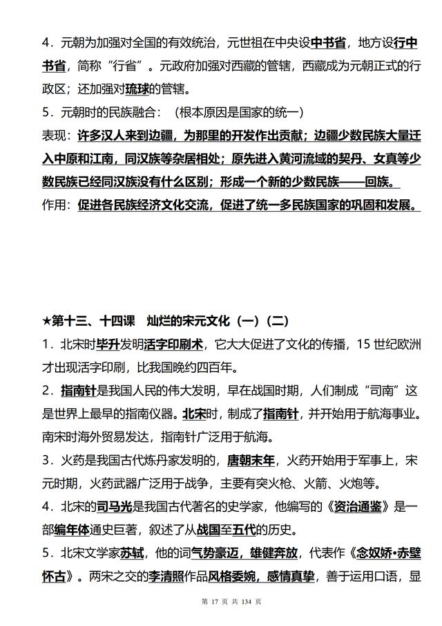 初中历史很差，如何提升？清华学姐三年整理的初中历史知识点大全