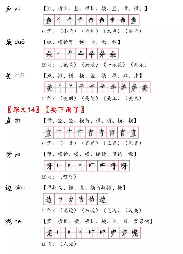 降的笔顺