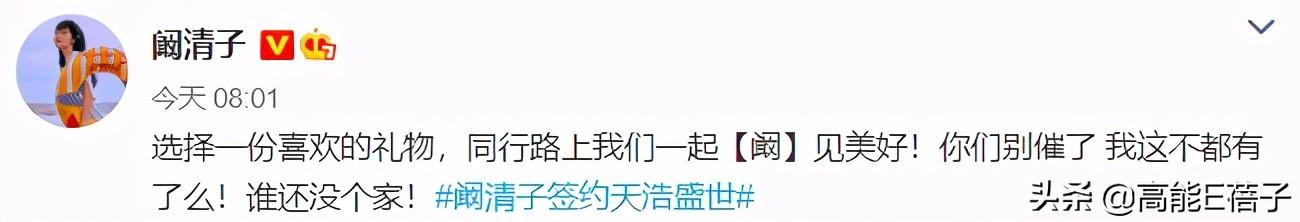 阚清子是哪个公司的艺人（阚清子属于哪个公司）