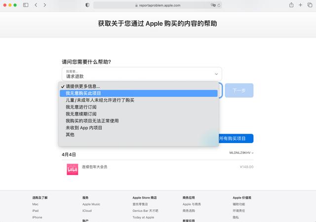 apple退款