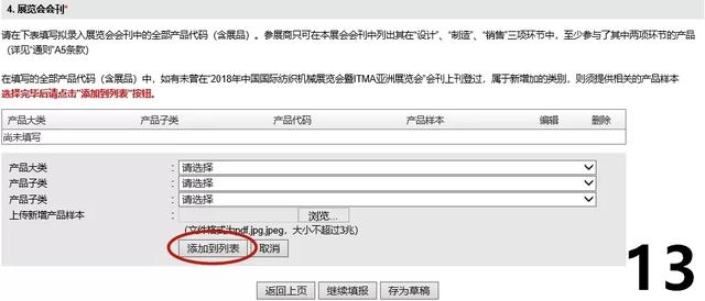 2017中国国际机械展报名表