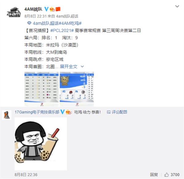 PCL周决赛4AM终于吃鸡！永远个人总淘汰破记录 17战队评价：给力