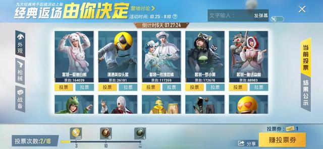 和平精英如何获得大盘鸡皮肤