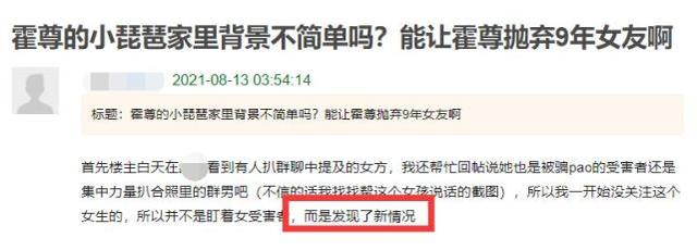 看不上陳露家境 疑霍尊新女友 小琵琶 曝光 被扒身世非富即貴 Kks資訊網