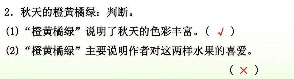 三年级上册语文古诗三首知识点（部编版三年级语文上册第4课古诗三首知识点）(73)