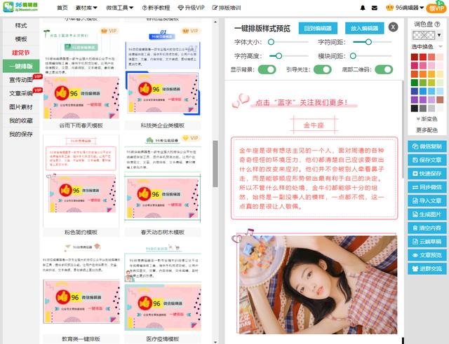微信编辑器使用方法教程-微信编辑器的使用技巧