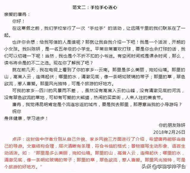 写信的格式图