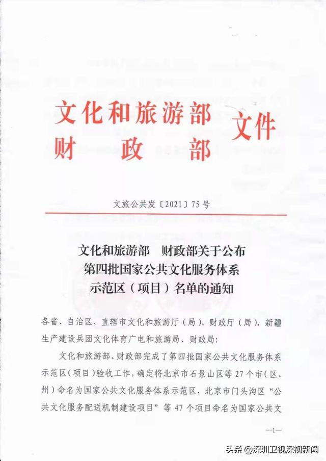 深圳这一项目，成为国家公共文化服务体系示范项目