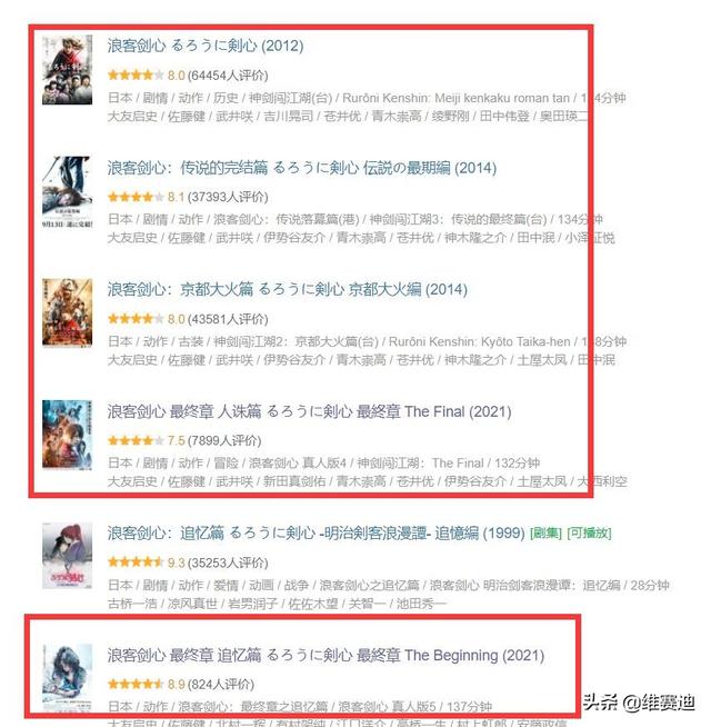 浪客剑心真人版