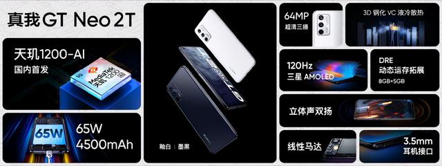realme发布GT Neo2T、Q3s等多款新品1499元起，首款智能手表699元