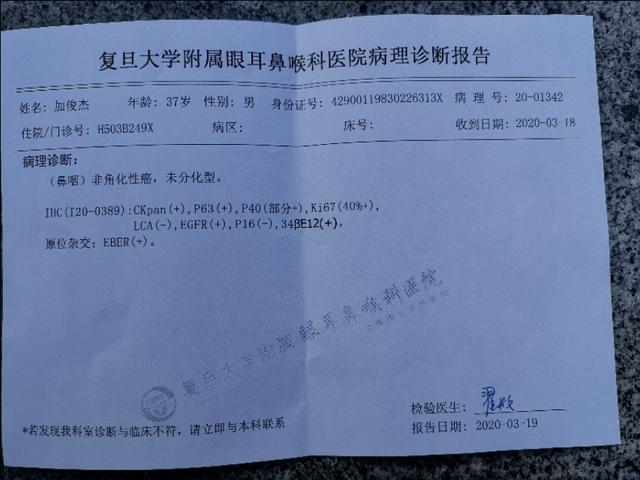 鼻咽癌非角化免疫组