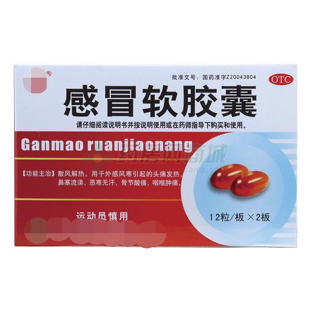 伤风感冒胶囊风热与风寒最简单区分世京百科