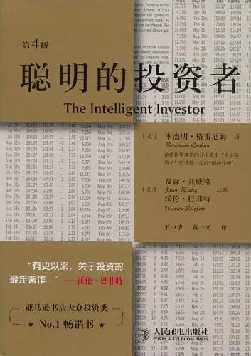 关于投资的好书「一本书读完投资学名著」