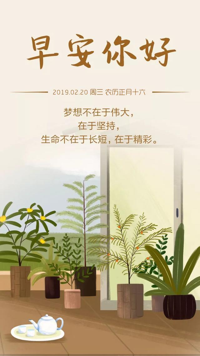 周三早安日签190220：最美好的不是未来，是今天