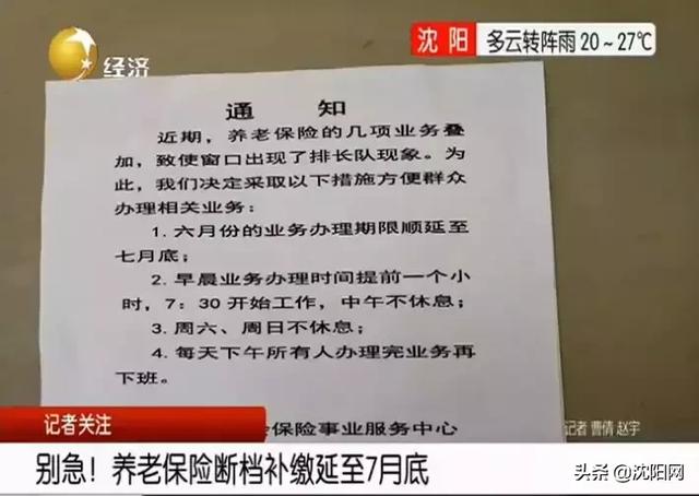 沈阳养老保险个人账户查询