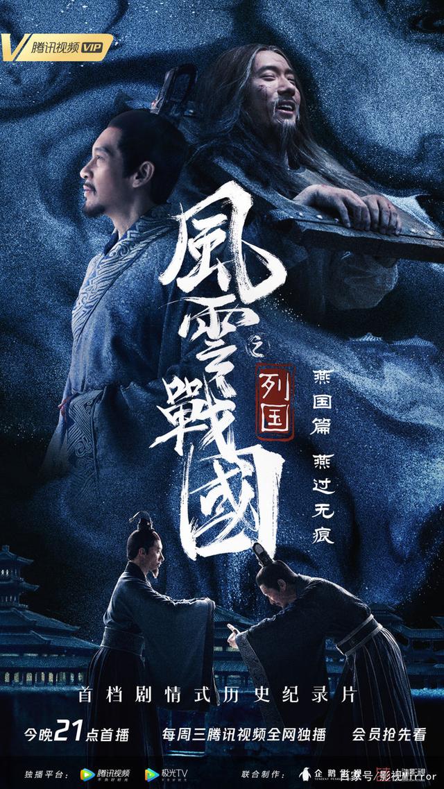 风云战国之列国燕国篇第七段（腾讯风云战国之列国正式开播与王劲松一同探秘燕国兴衰史）(1)