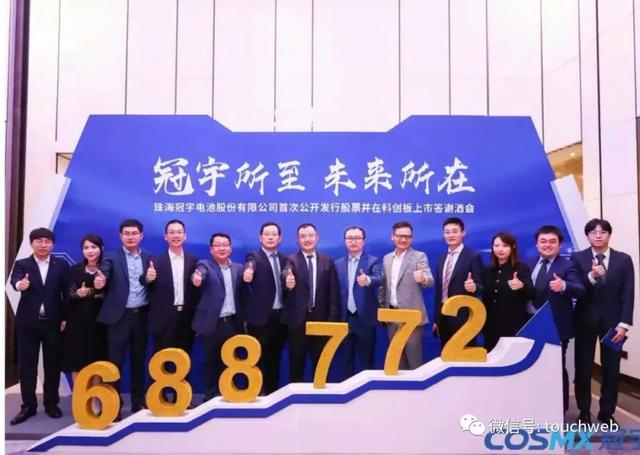 珠海冠宇科创板上市：市值378亿 小米与联想是股东