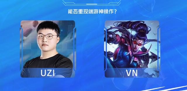 Uzi正式宣布转战LOL手游，战队名字最具说服力，范冰冰弟弟加入