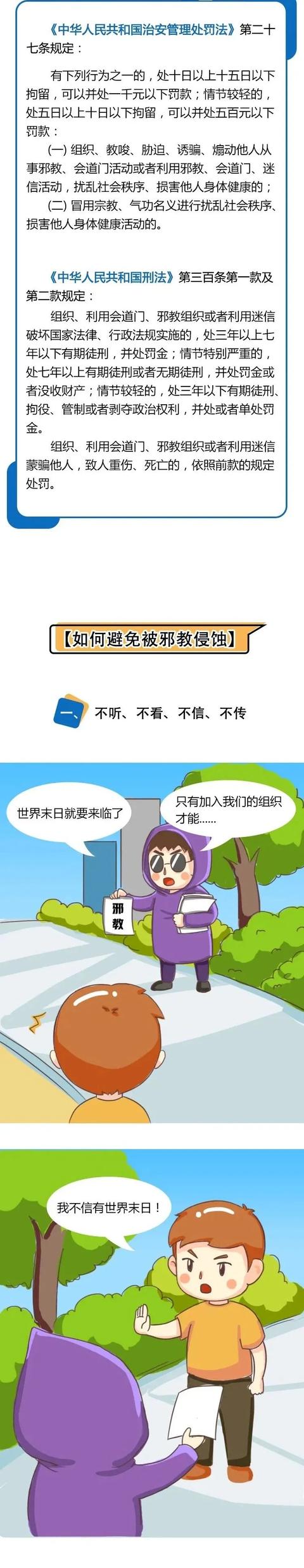 反对邪教