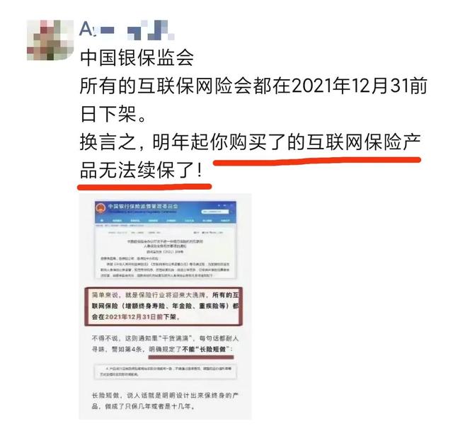 保险新规来了，一大波保险产品即将下架