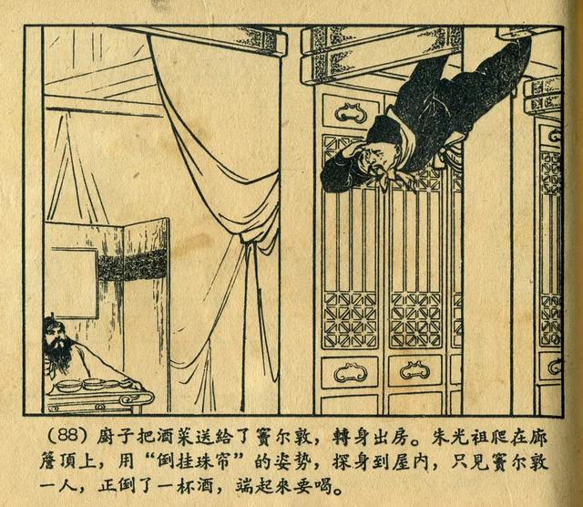 连环画《窦尔敦》