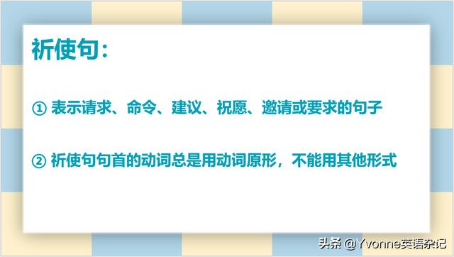 什么是祈使句（英语语法祈使句的作用）