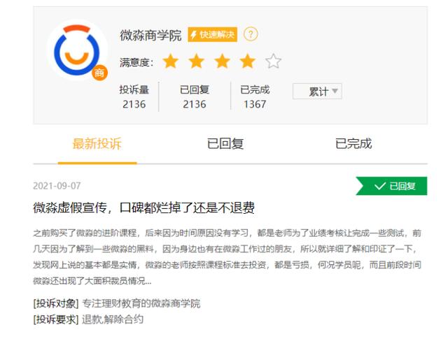 商学院传销骗局揭秘微淼商学院背后的韭菜生意