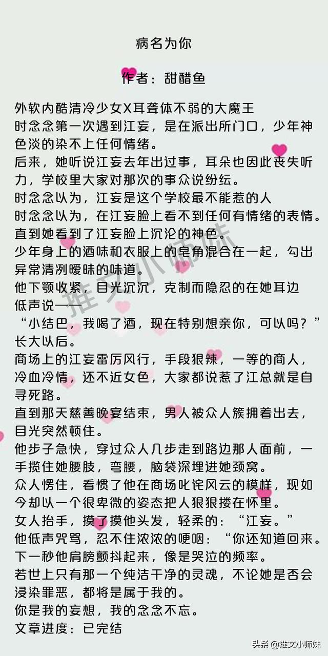 强推 校霸文  病名为你  偏偏宠爱  痛仰 爱惨了这几本