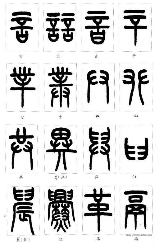 篆字怎麼讀(篆字怎麼讀什麼意思)-其他遊戲-槓槓網