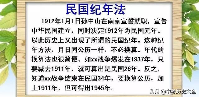 初中历史速记口诀+历史常用纪年法归纳