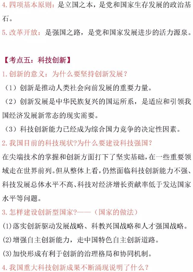 2021中考道德与法治：核心考点“背诵”内容整理，赶快打印背下