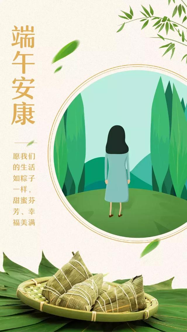 端午节祝福文字：祝您端午安康
