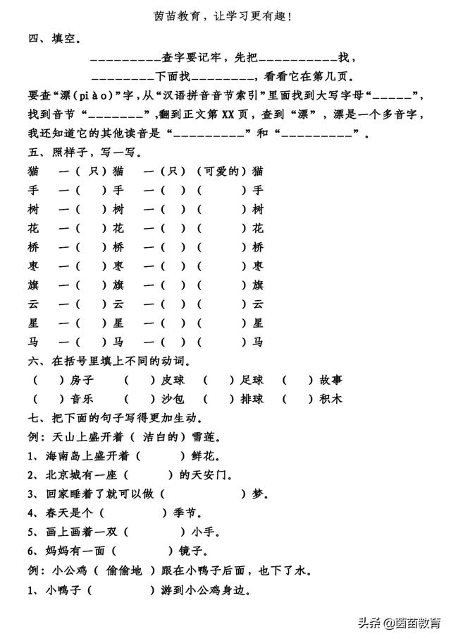 花落知多少打一成语