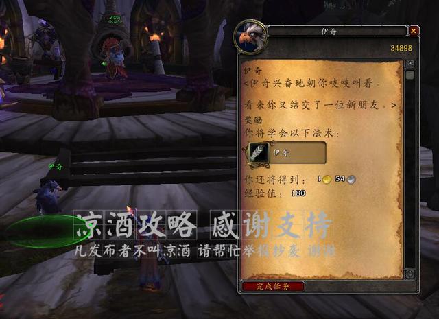 魔兽世界：最常用的小宠物伊奇 及阿兰卡玩具 建试玩角色获取流程