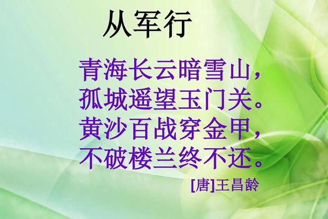 从军行古诗的意思从军行古诗的意思唐王昌龄