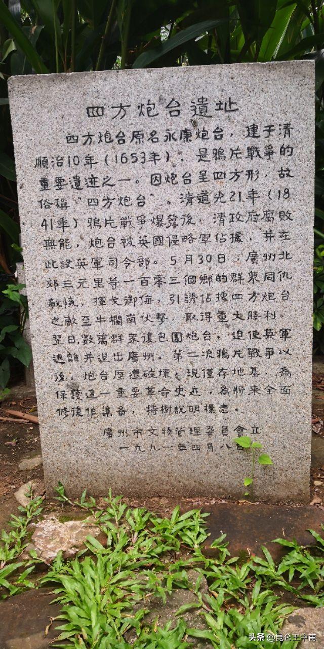 四方炮台(四方炮台遗址)