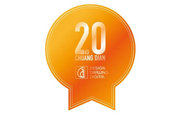 创点·20周年VI物料设计展示
