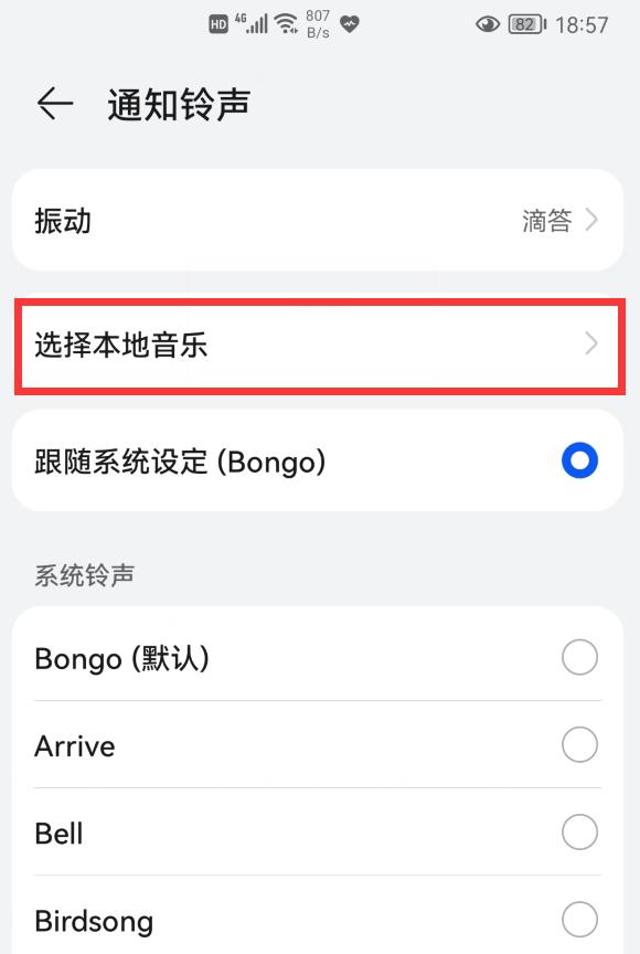 微信怎样修改“语音通话铃声”？原来这么简单，赶紧试试吧-第7张图片-9158手机教程网