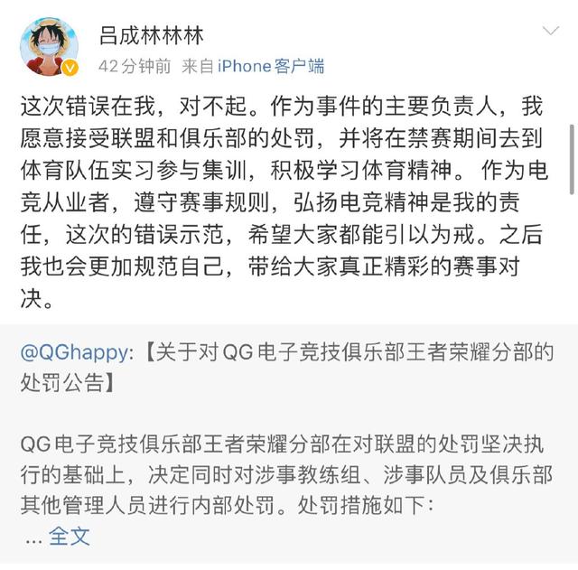 王者荣耀QG事件持续发酵，林教练禁赛扣工资，Fly：手抄口号100遍