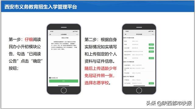 速看！今年西安幼升小 小升初怎样网上报名 几张图看懂所有流程 小升初报名 第63张