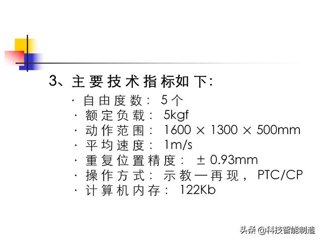 什么是机器人