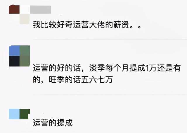 运营岗位一个月多少钱「运营的提成点一般多少合理」